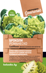 Лактофол ГУРМЕ Броколи Романеско