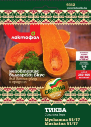 Български семена Тиква Мускатна
