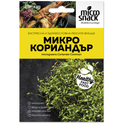 Микро - Кориандър