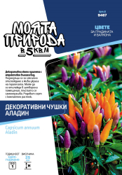 Декоративни чушки Аладин