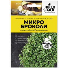 Микро - Броколи