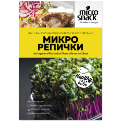 Микро - Репички